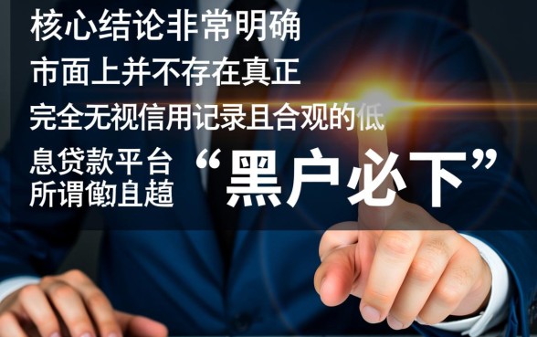 征信黑了能下款吗，有哪些申请就放款的平台