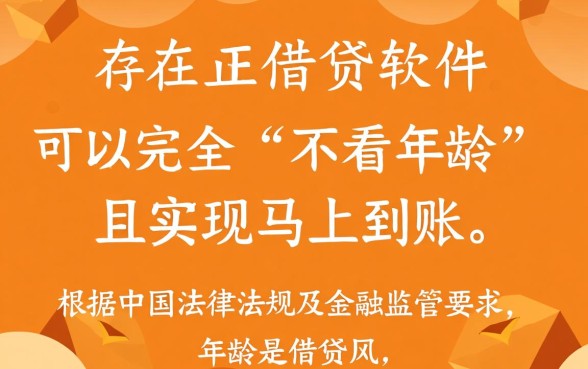 借钱软件哪个马上到账？不看年龄的借钱软件有哪些
