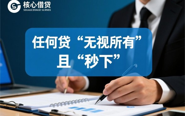 2026年9月高炮口子无视所有秒下吗，2026年9月高炮口子怎么借