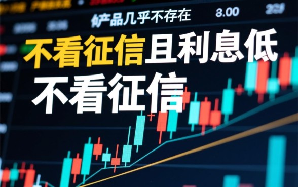 如何找到利息低且不看征信的网贷平台，有哪些靠谱口子？