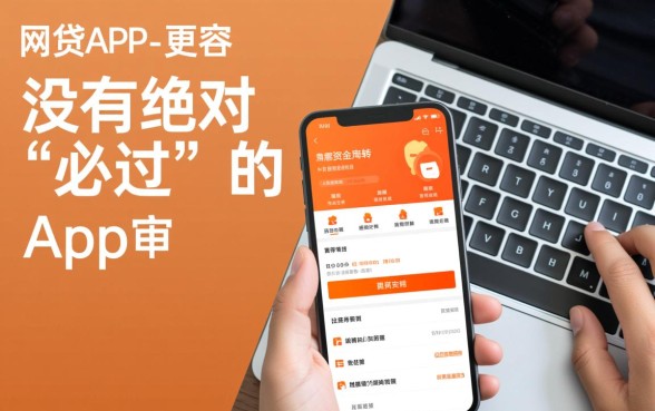 市面上有哪些网贷app更容易通过审核呢，2026容易下款的口子有哪些