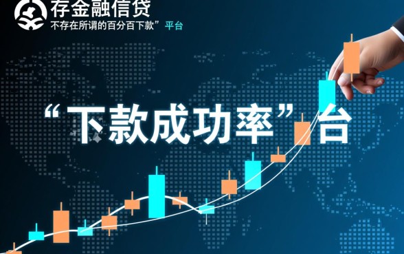 哪个正规借贷平台在申请时下款成功率较高，哪个平台容易通过下款？