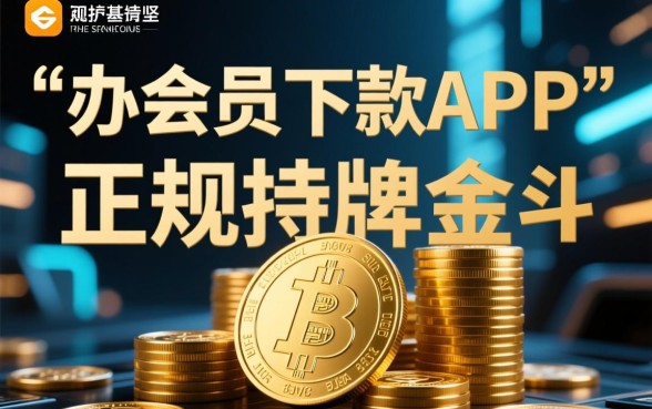 大家知道有哪些靠谱的办会员下款APP吗，推荐几个好用的