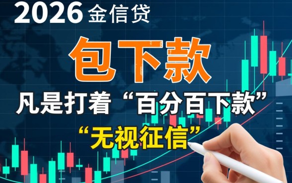 2026年有哪些网贷平台包下款，2026网贷怎么申请必下款