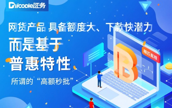 网贷产品额度大下款快吗，怎么申请才能秒下款？