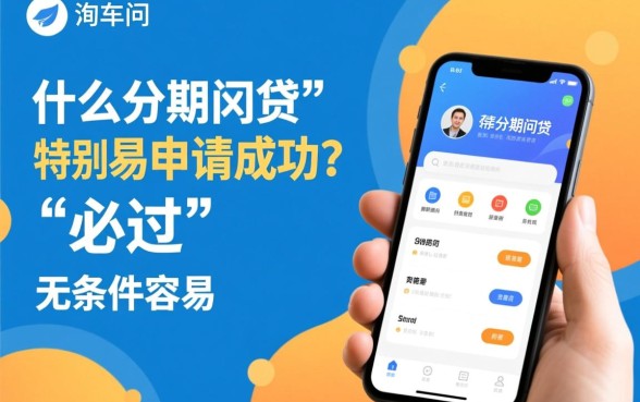 有没有什么分期网贷产品特别容易申请成功，哪些平台通过率高