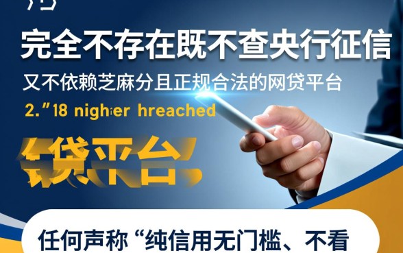 有没有不查征信不依赖芝麻分的网贷平台呢，不看征信的口子有哪些