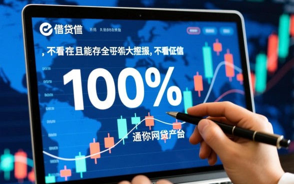 不看征信100%下款是真的吗，黑户哪里能借到钱？