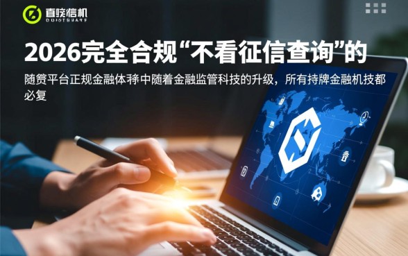 不看征信查询的网贷平台2026年有哪些，2026年不查征信的网贷口子