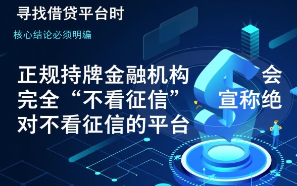 什么平台好借钱又快又不看征信，2026年急用钱哪里下款快？