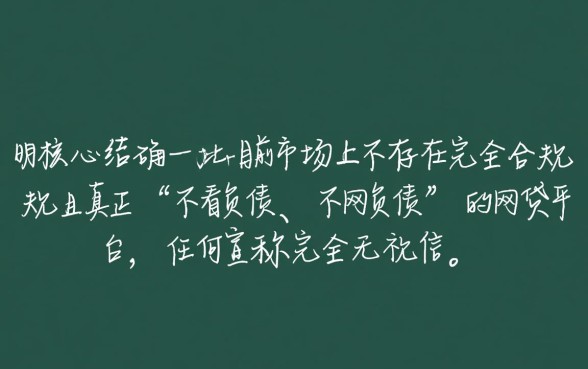 网贷不看征信不看负债快速下款，都有哪个平台