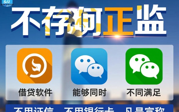 什么软件借钱不用征信？不用银行卡微信能下款吗