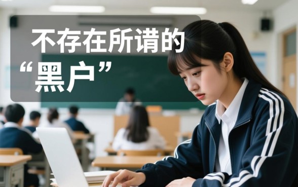 征信黑了怎么办，征信不好能贷的学生贷款口子有哪些？