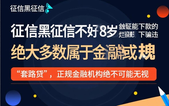 征信黑了18岁能下款吗，哪里有保证能下款的口子？