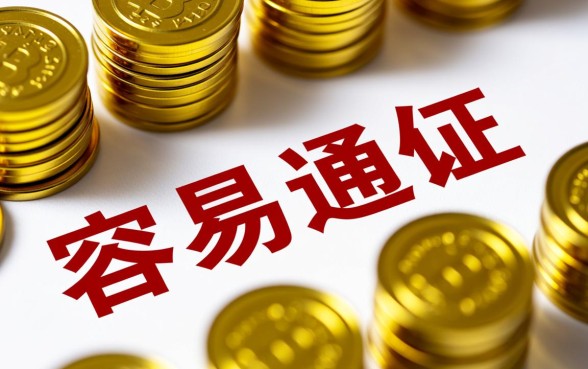 征信不好能下款吗，征信黑网贷机审容易通过吗