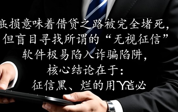 征信不好怎么贷款，有哪些黑户可以申请贷款的软件？