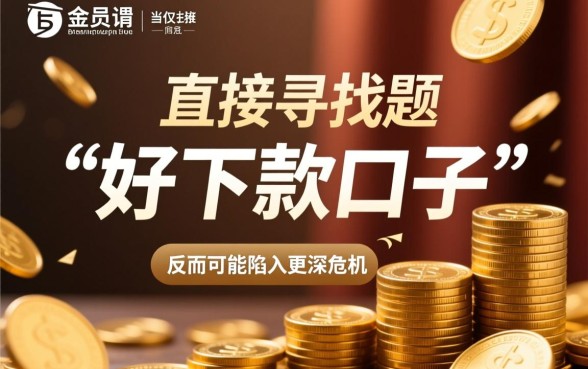 借款较多有什么好下款口子，负债高还能下款吗