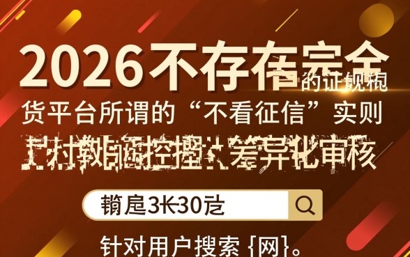 网贷平台哪个好借钱不看征信，2026年不看征信能借吗
