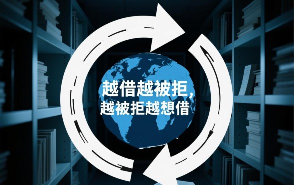 频繁申请被拒急用钱哪里能借，征信花了怎么借钱