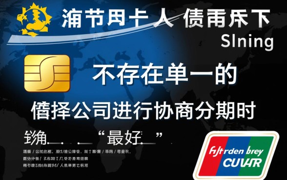 浦东信用卡协商分期哪个法务公司协商可靠，哪家正规？
