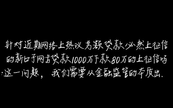新口子贷款100万下款80万的上征信吗，这种贷款安全吗