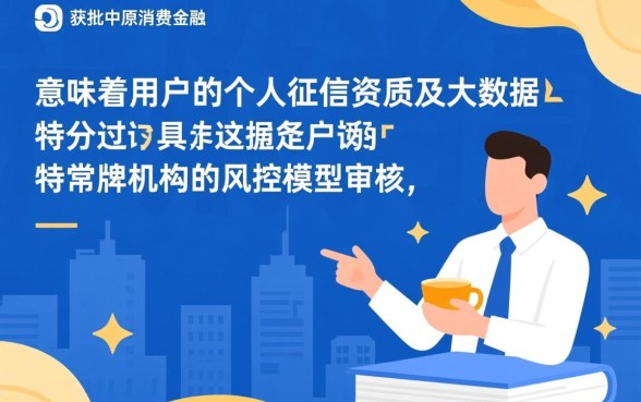 中原消费金融下款了还有什么能下款的口子，还有哪些靠谱口子