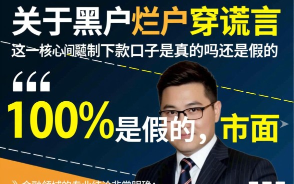 黑户烂户强制下款口子是真的吗，是骗局还是真的