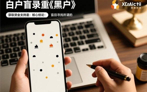 黑白户贷款最新口子有哪些？不看征信能下吗？