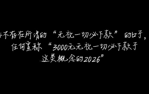 3000元无视一切必下款口子2026是真的吗，怎么申请秒下款？