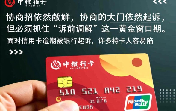 招行信用卡被起诉后还可以协商吗，被起诉后怎么处理