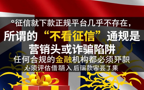那些贷款平台真的可以不看征信就下款吗，哪些平台靠谱？