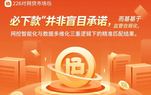 为什么说2026年这个网贷口子必下款，怎么申请容易过