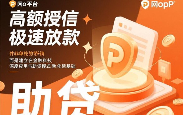 为何这些网贷平台额度大且下款如此迅速，正规网贷怎么申请？