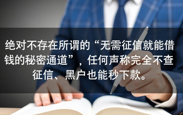 难道真的有无需征信就能借钱的秘密通道，哪里借？