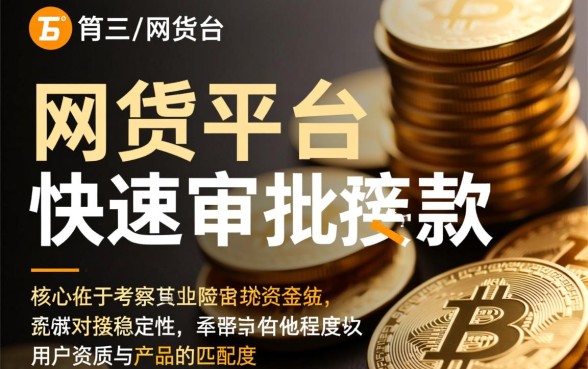 网贷平台怎么快速下款，如何判断审批速度？