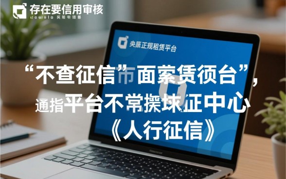 市面上真有不查征信就能租手机的平台吗，哪里可以免押金租？