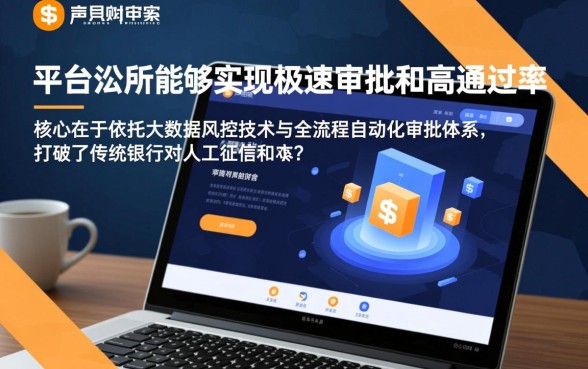 网贷平台为何能保证简单下款且通过率高，哪个平台通过率高