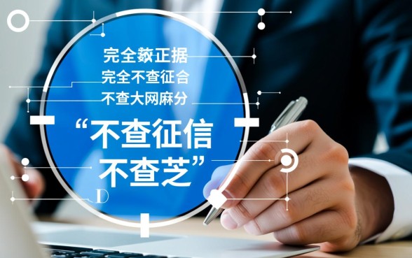 真的有不查征信不查芝麻分的网贷平台吗，2026哪里可以借？