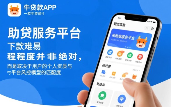 使用牛牛贷款app申请贷款容易下款吗，审核通过率高吗