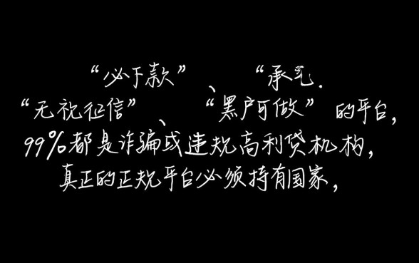 怎样判断一家网贷平台是否正规且必下款，如何辨别真假网贷平台