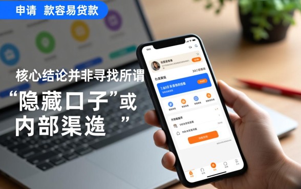 有什么途径可以找到下款容易的贷款口子，哪里有容易通过的借钱软件