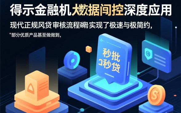 下款快的网贷审核流程简单到让人惊讶吗，审核真的那么容易吗？