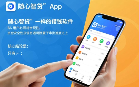 类似随心智贷app的借钱软件，哪个容易下款？