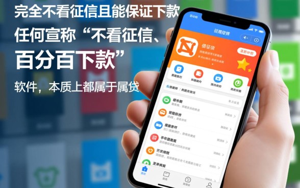 什么软件可以借钱不看征信，真的可以下款吗安全吗