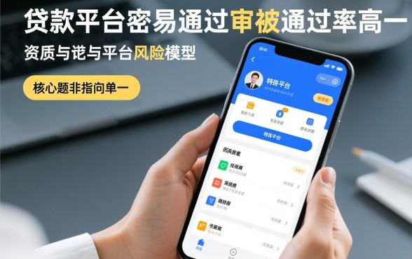 现在哪些贷款平台容易通过审核通过率高，哪个平台好下款