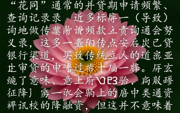 征信太花了能借钱的平台有哪些，征信花了怎么贷款？