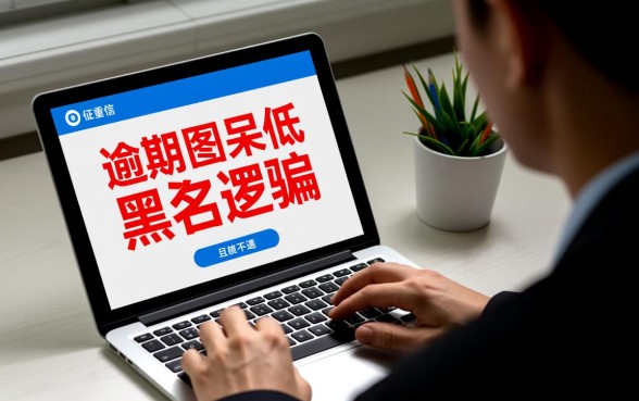 征信黑了怎么借款，有没有利息低的靠谱平台？