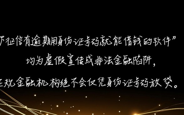 征信有逾期用身份证能借钱的软件吗，黑户哪里能借到钱？