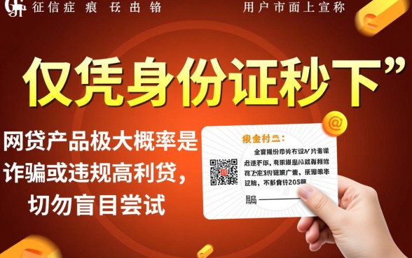 征信黑烂能下款的网贷有哪些，身份证秒下款平台在哪里