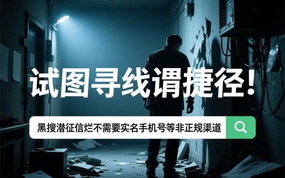 征信黑了怎么贷款，不需要实名手机号能下款吗